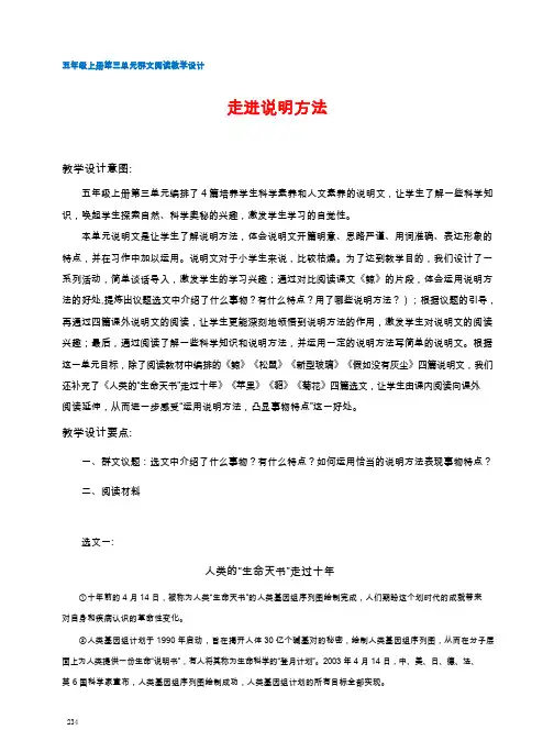 五年级上册第三单元   群文阅读教学设计    走进说明方法  5