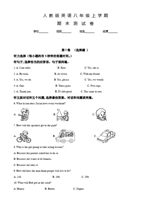 人教版八年级上学期英语《期末考试题》附答案