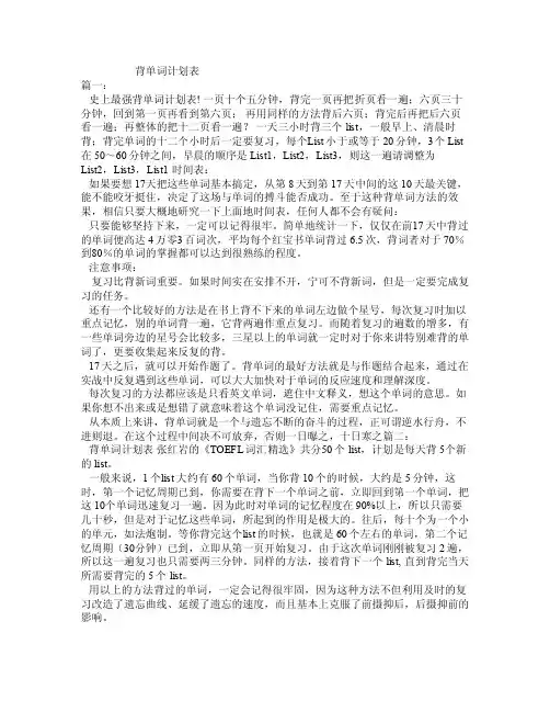 背单词计划表