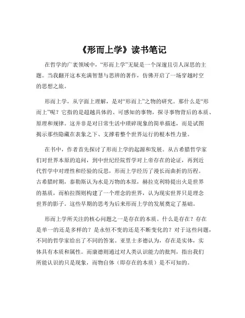 《形而上学》读书笔记