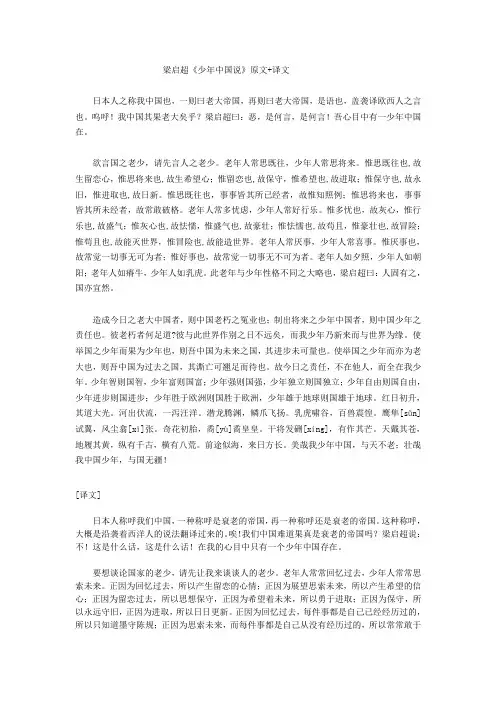 梁启超《少年中国说》_原文与译文[1]