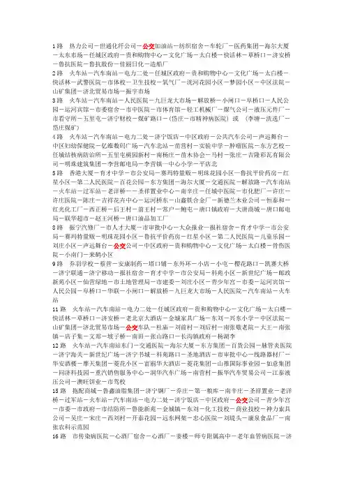 济宁市公交路线大全