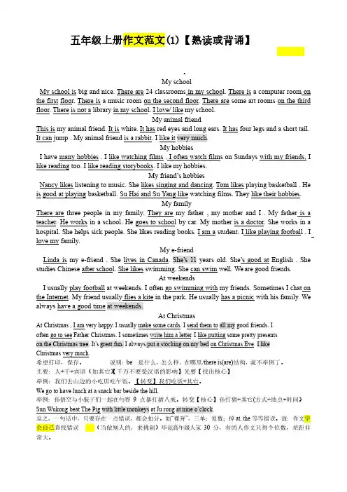 译林小学英语五年级上册作文
