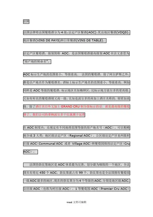 各国红酒等级法国.doc