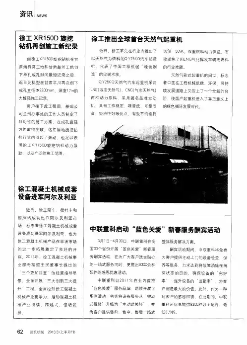 徐工XR150D旋挖钻机再创施工新纪录