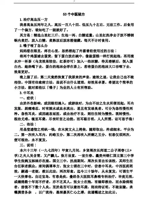 53个了不起的中医秘方