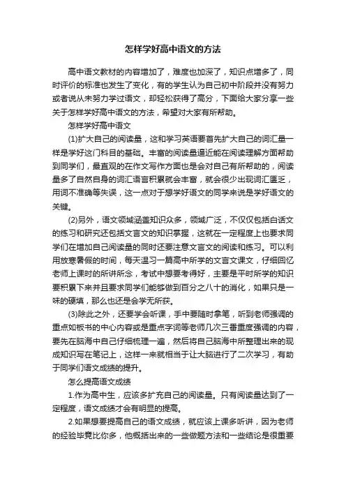 怎样学好高中语文的方法