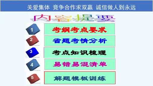 思想品德人教版八年级上册竞争合作求双赢 诚信是金复习课