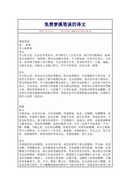 梦溪笔谈原著及翻译