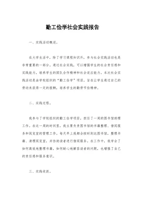 勤工俭学社会实践报告