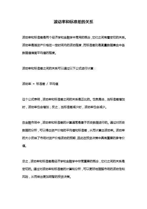 波动率和标准差的关系