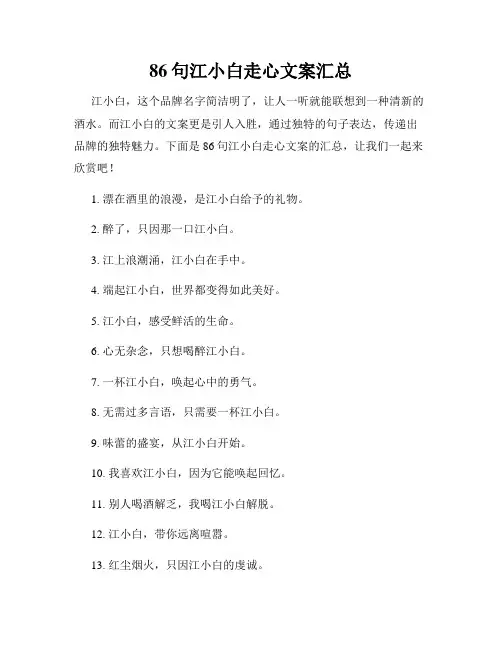 86句江小白走心文案汇总