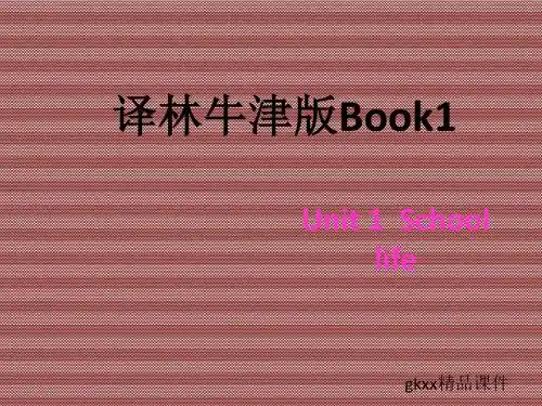 Unit1《schoollife》-welcometotheunit课件1(29张PPT)(牛津译林版必修1)