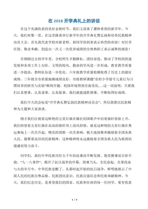 【礼仪主持】在2018开学典礼上的讲话