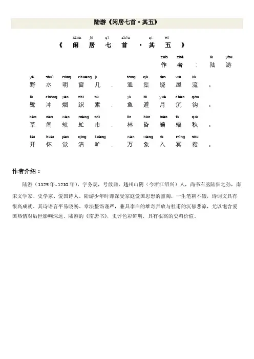 陆游《闲居七首·其五》