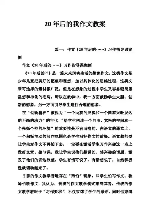 20年后的我作文教案