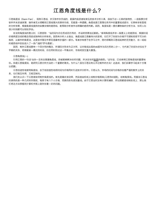 江恩角度线是什么？