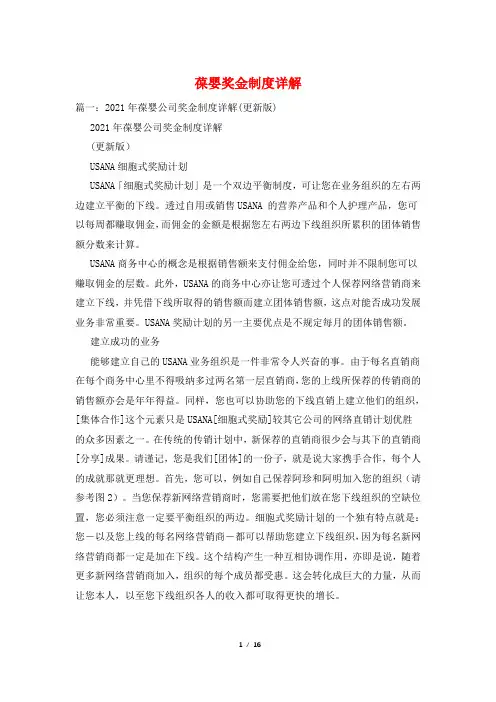 葆婴奖金制度详解