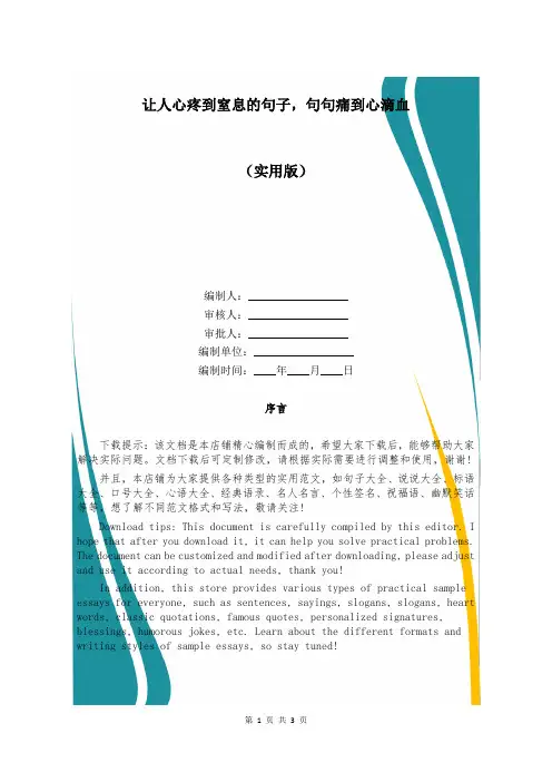 让人心疼到窒息的句子,句句痛到心滴血