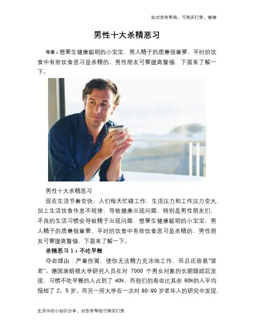 男性十大杀精恶习