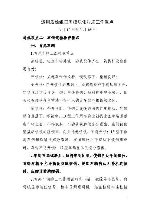 货车检车员车钩连挂、互钩差、钩提杆测量方法
