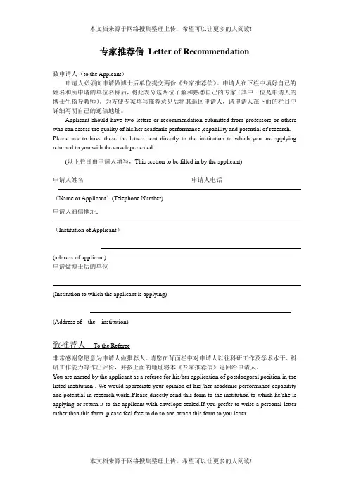 专家推荐信(表格模板、DOC格式)
