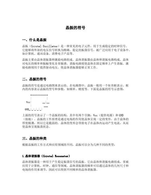 晶振的符号