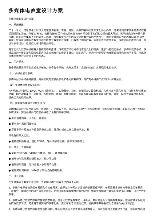 多媒体电教室设计方案