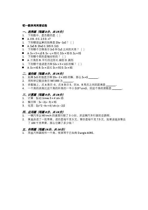初一数学周周清试卷
