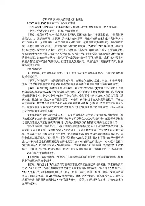 高中历史：《罗斯福新政和战后资本主义的新变化》课堂笔记整理
