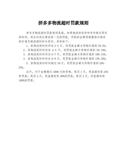 拼多多物流超时罚款规则