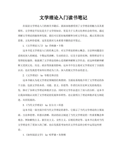 文学理论入门读书笔记