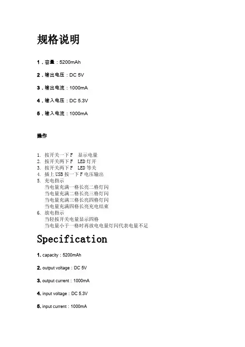 移动电源说明(中英)