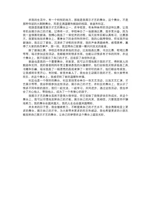 我展示才艺的舞台