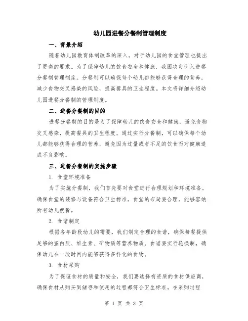 幼儿园进餐分餐制管理制度