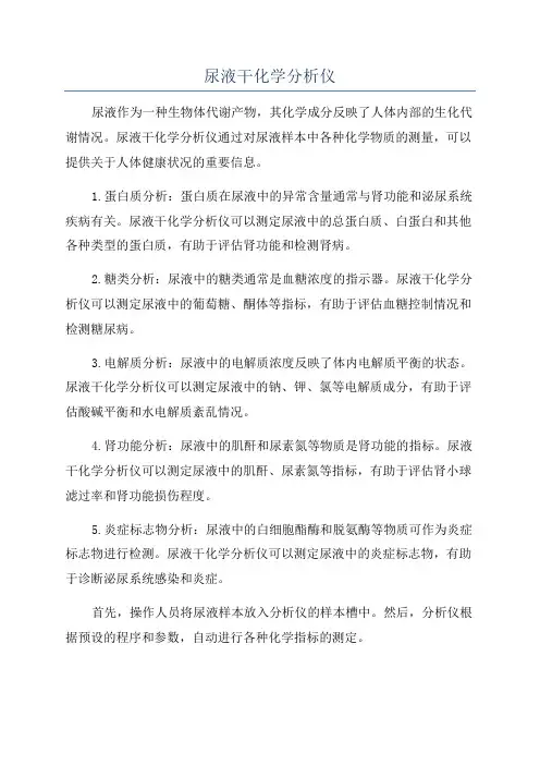 尿液干化学分析仪