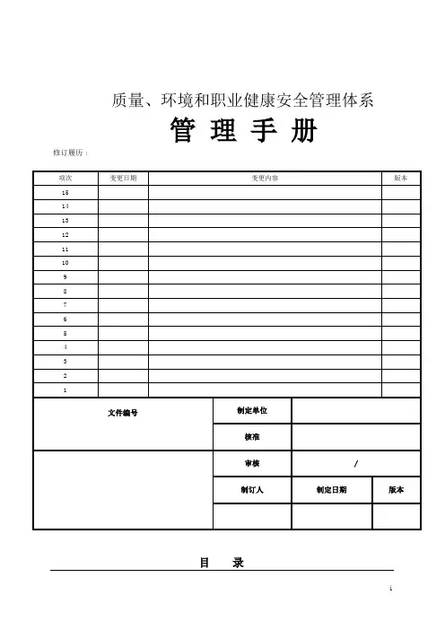 ISO三体系管理手册