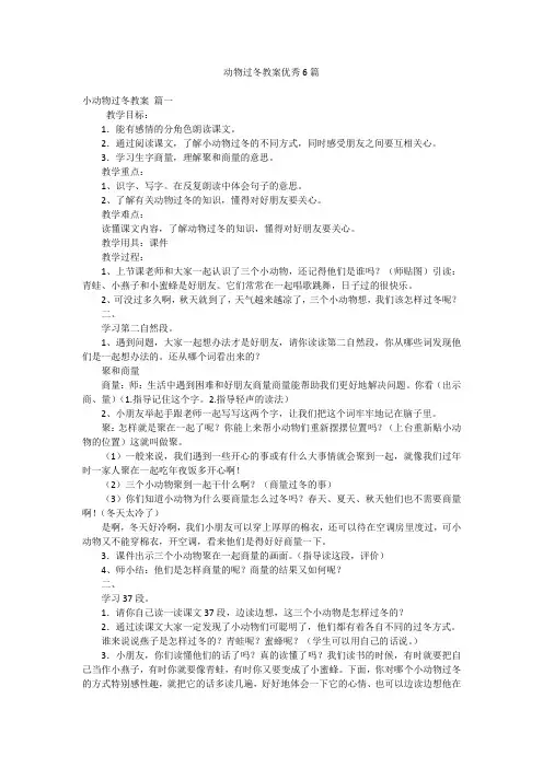 动物过冬教案优秀6篇