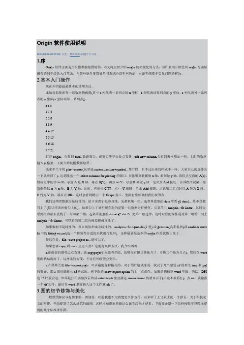 Origin软件使用说明