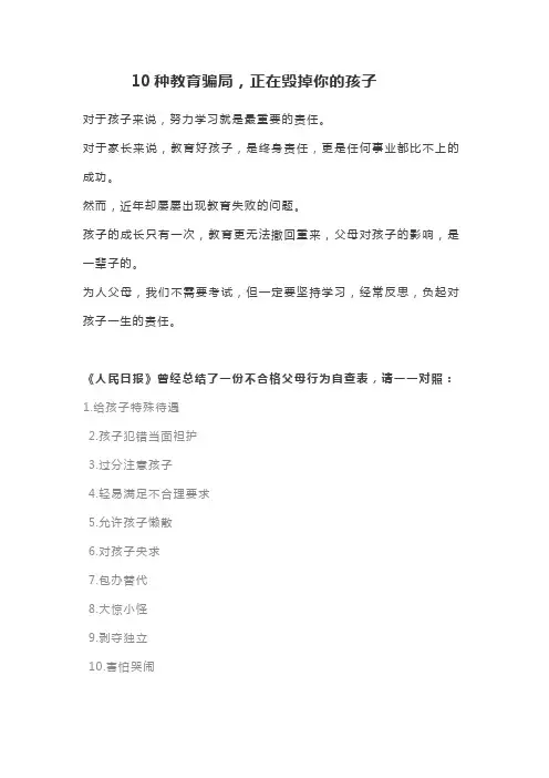 10种教育骗局,正在毁掉你的孩子