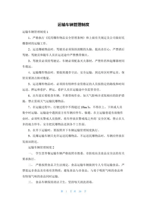 运输车辆管理制度