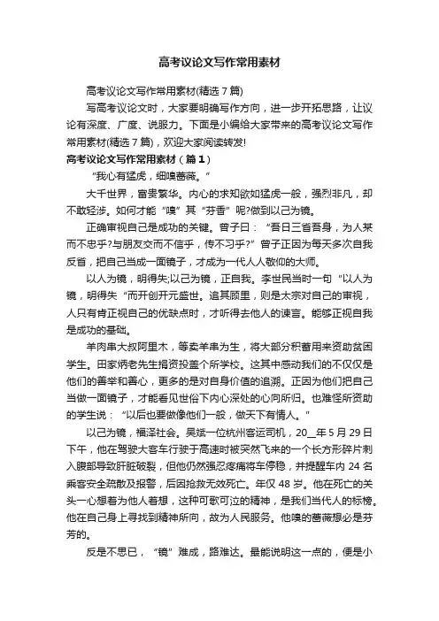 高考议论文写作常用素材