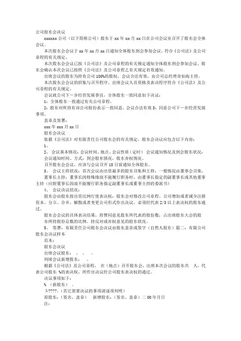 有限公司股东会决议范本