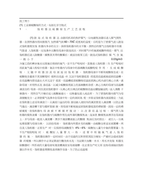 硫酸铵生产工艺