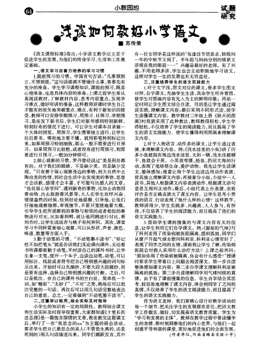 浅谈如何教好小学语文