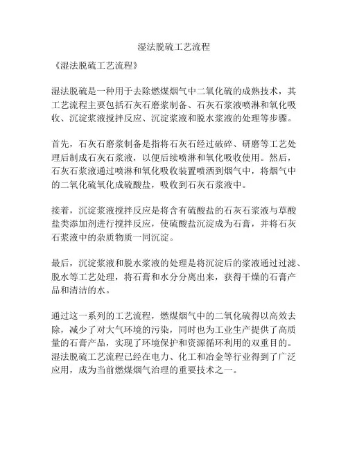 湿法脱硫工艺流程