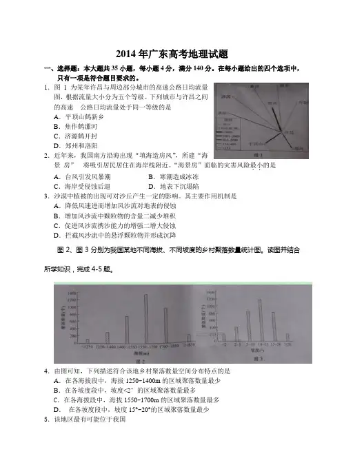 2014年广东高考地理试卷及答案