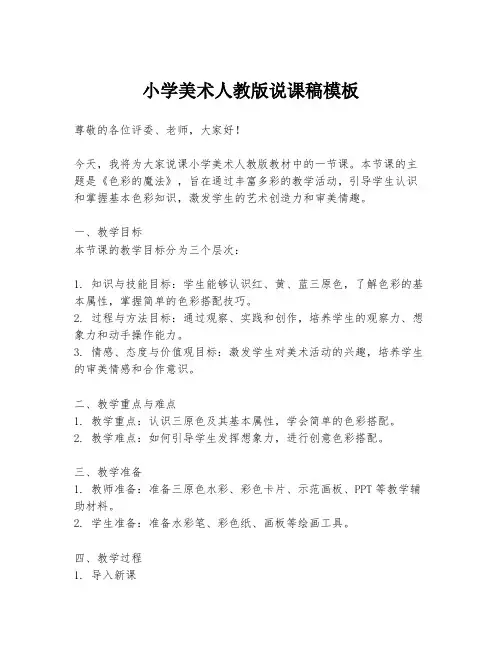 小学美术人教版说课稿模板