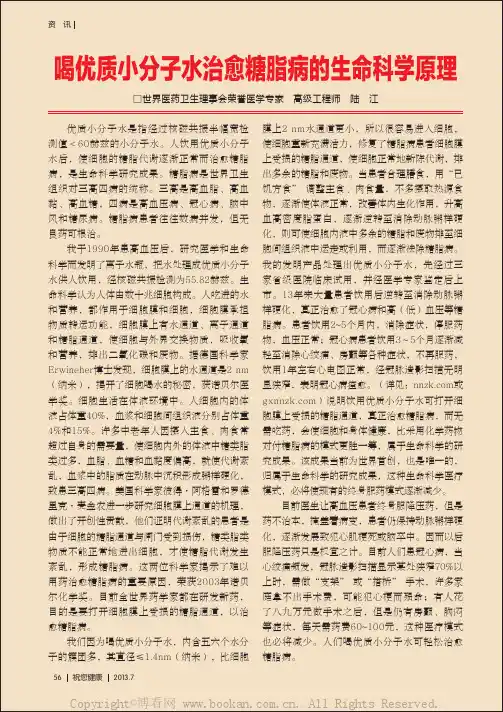 喝优质水分子治愈糖脂病的生命科学原理