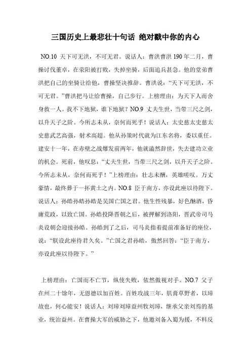 三国历史上最悲壮十句话 绝对戳中你的内心